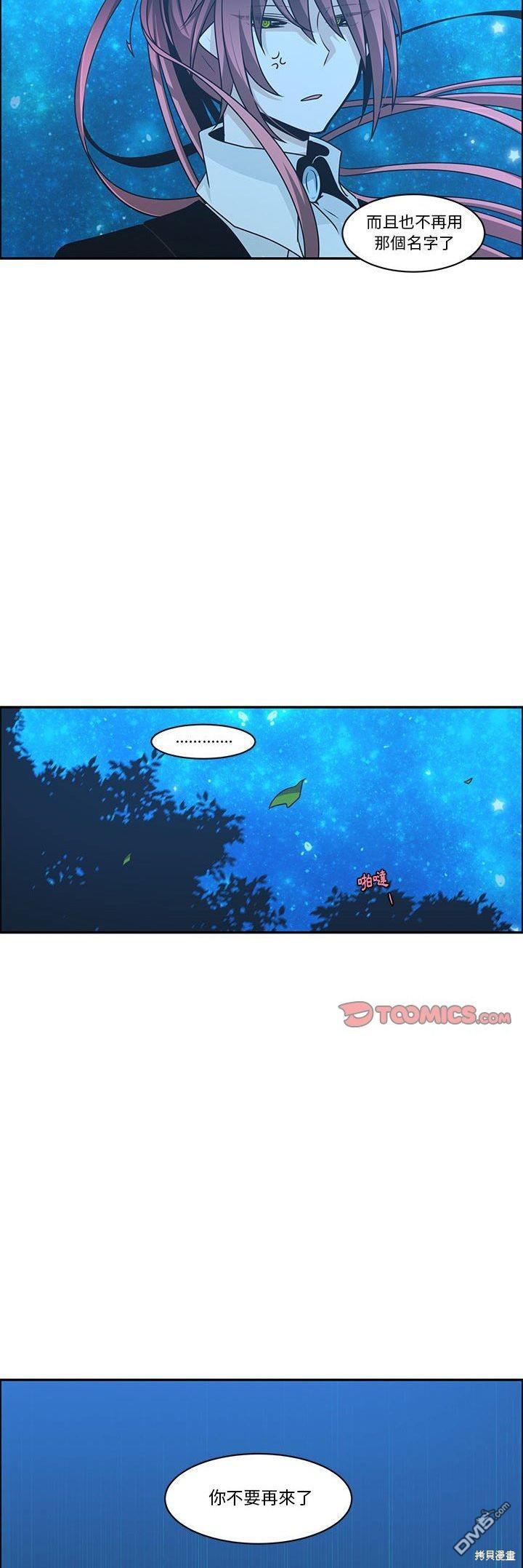 《魔王麦来乱》第138话 第24页
