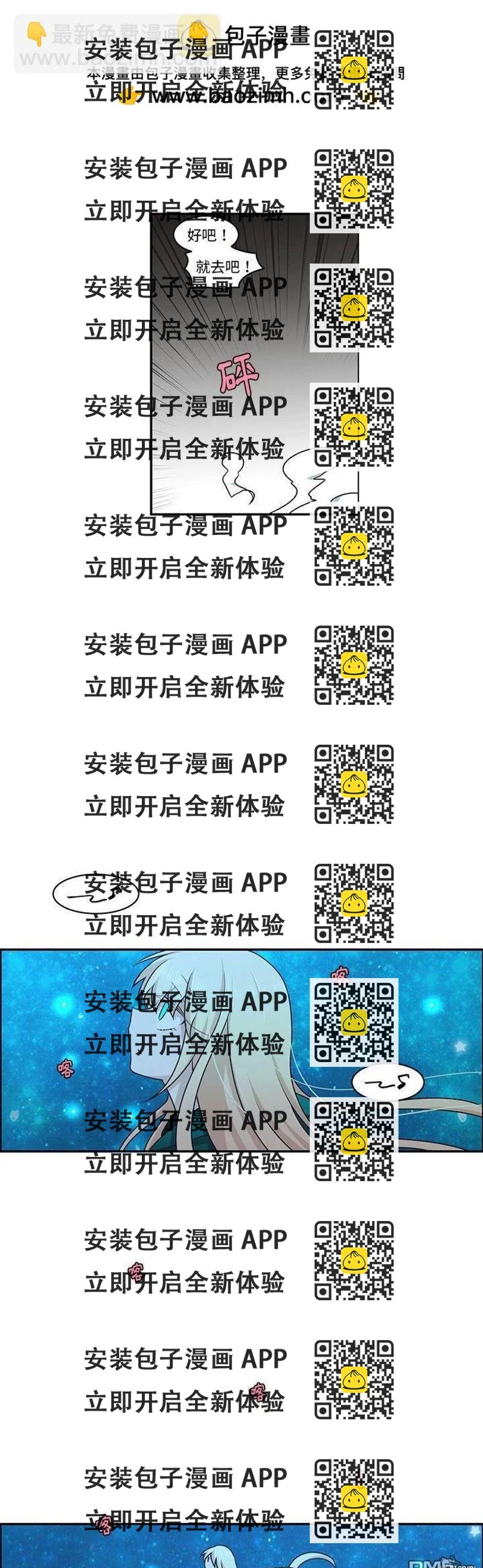 《魔王麦来乱》第138话 第2页