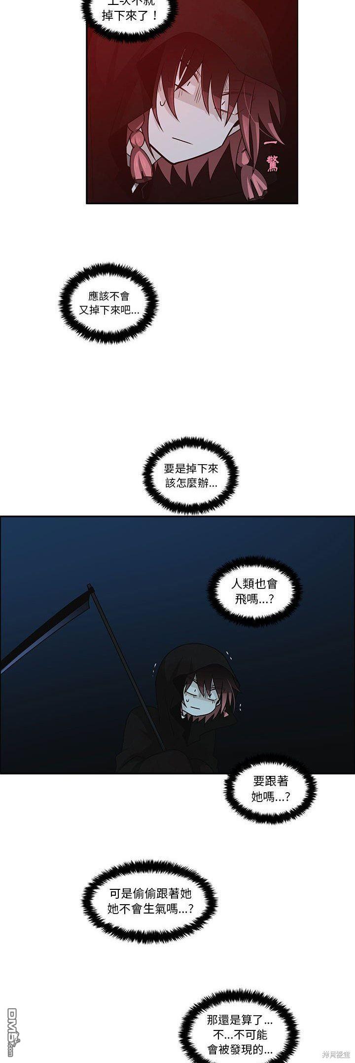 《魔王麦来乱》第138话 第5页