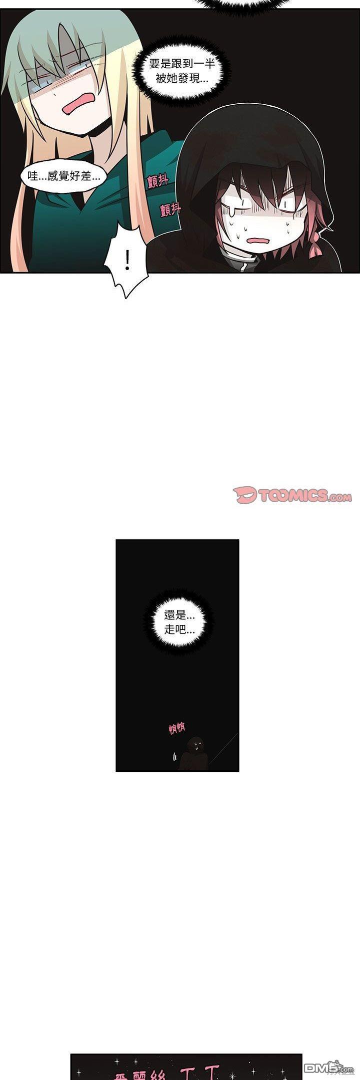 《魔王麦来乱》第138话 第6页