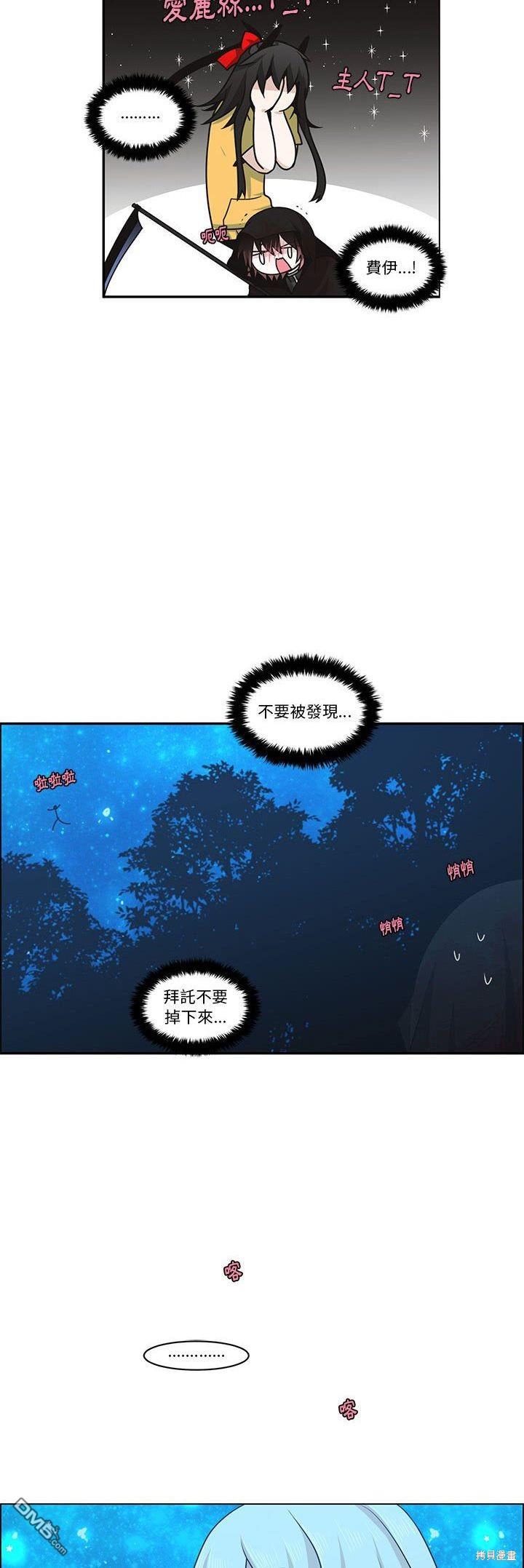《魔王麦来乱》第138话 第7页