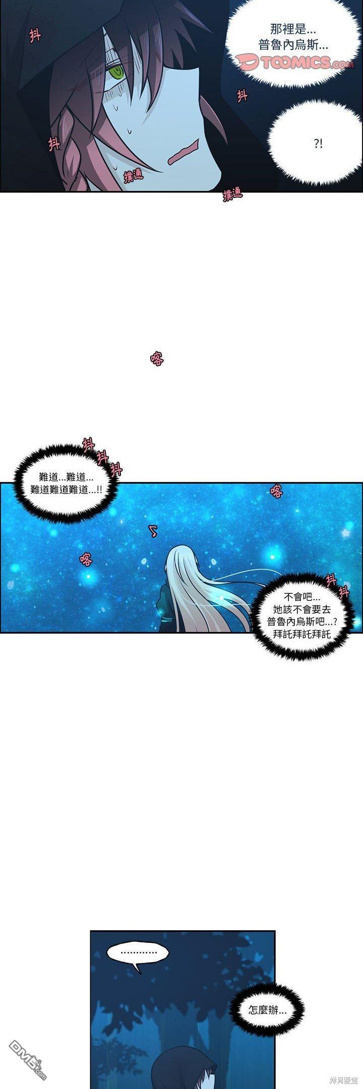 《魔王麦来乱》第138话 第9页