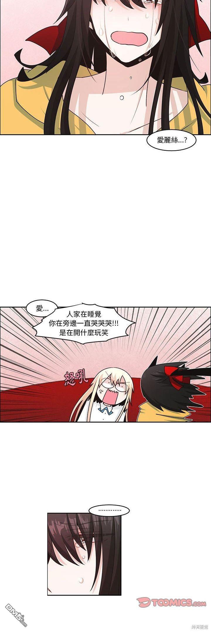 《魔王麦来乱》第136话 第12页