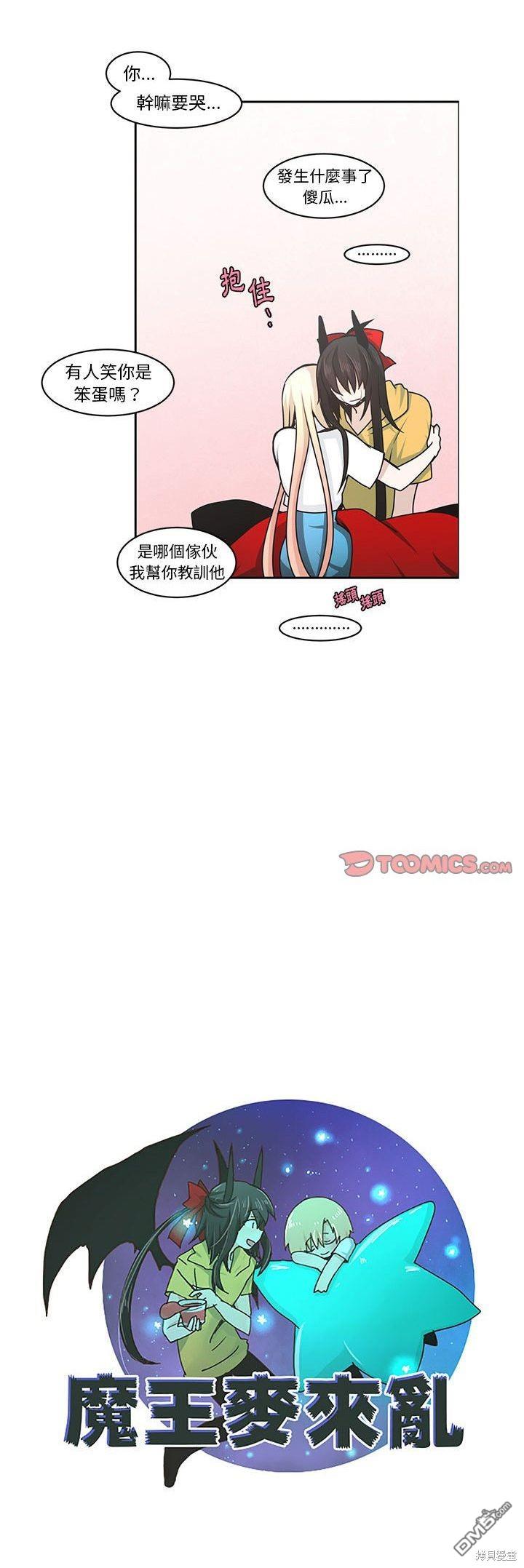 《魔王麦来乱》第136话 第15页