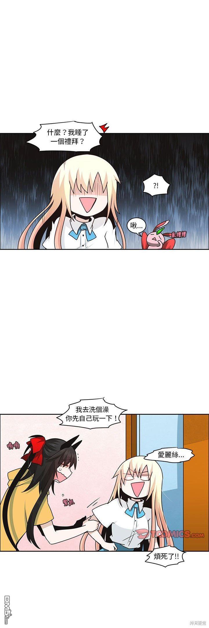 《魔王麦来乱》第136话 第16页