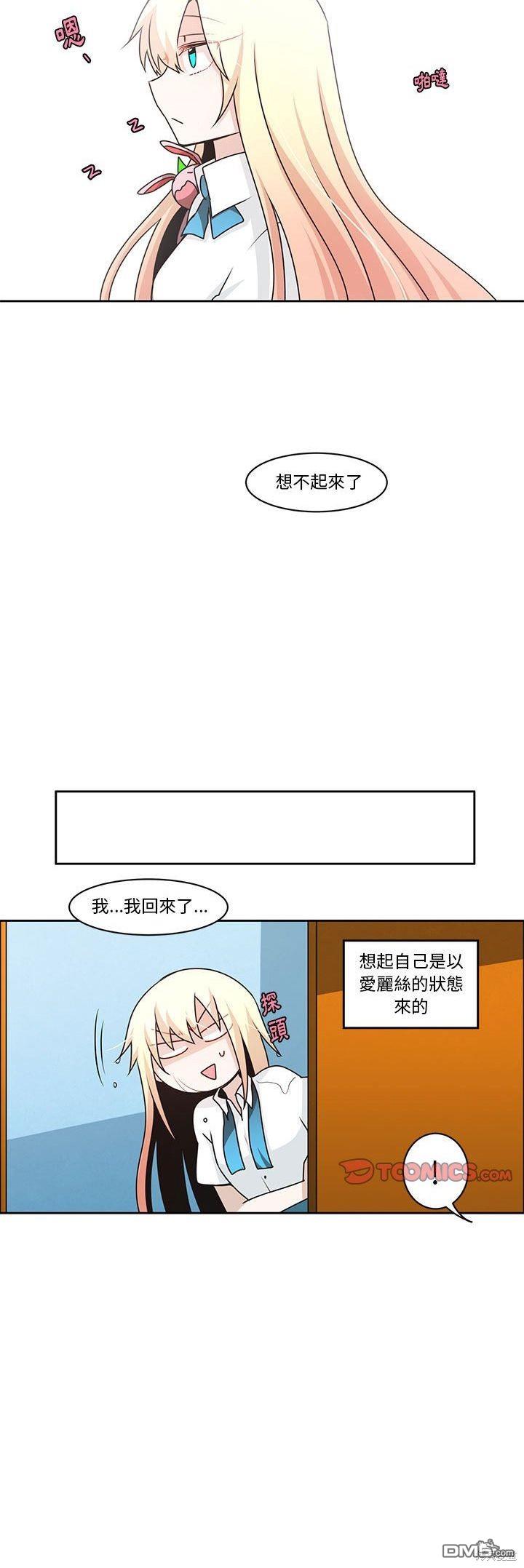 《魔王麦来乱》第136话 第20页