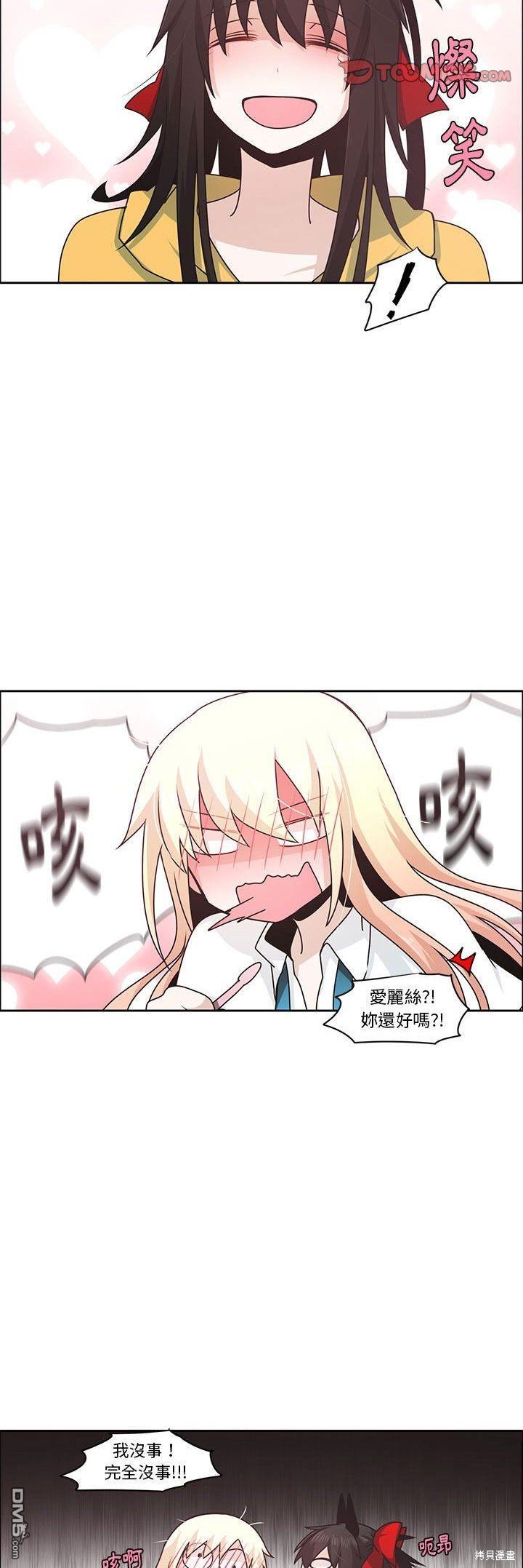 《魔王麦来乱》第136话 第22页