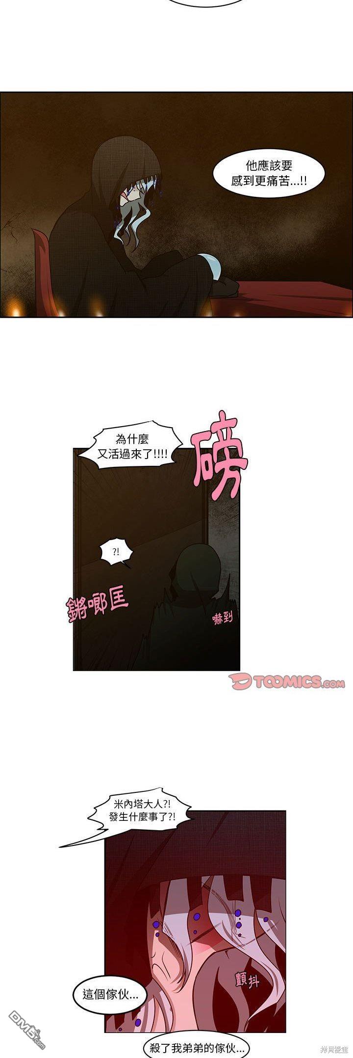 《魔王麦来乱》第136话 第24页
