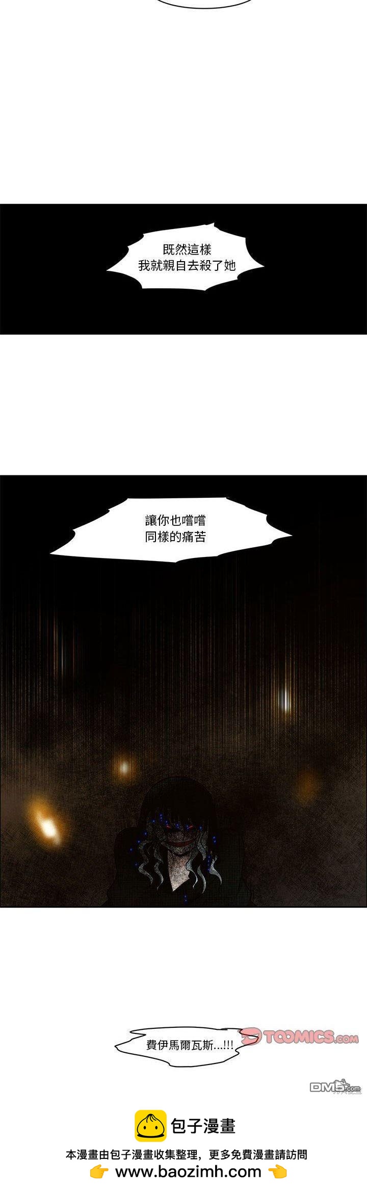 《魔王麦来乱》第136话 第25页