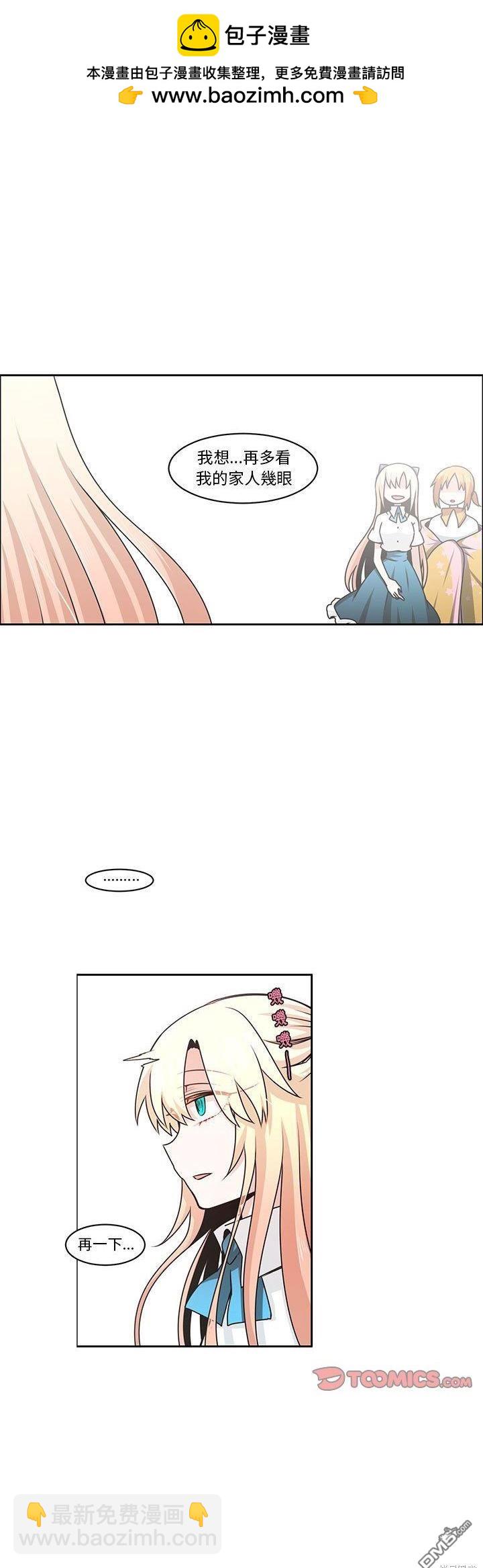 《魔王麦来乱》第136话 第3页