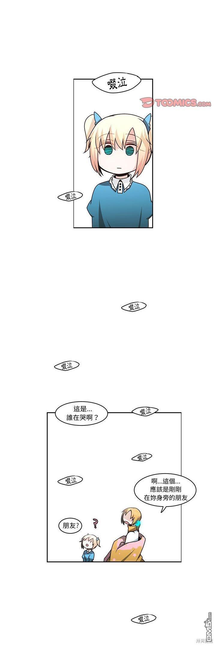 《魔王麦来乱》第136话 第5页