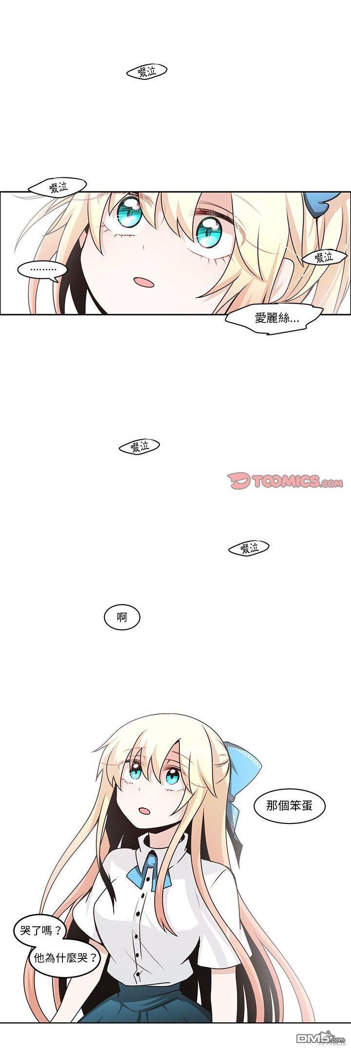 《魔王麦来乱》第136话 第6页