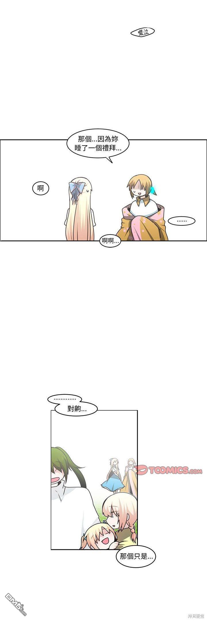 《魔王麦来乱》第136话 第7页