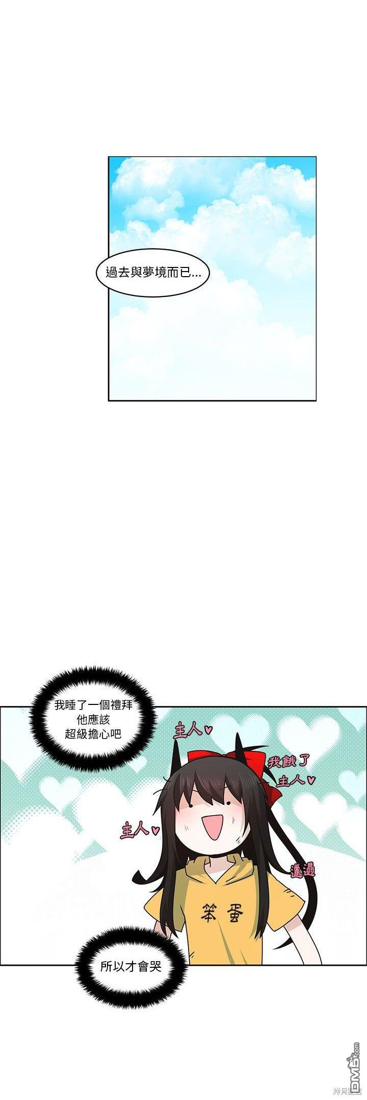 《魔王麦来乱》第136话 第8页