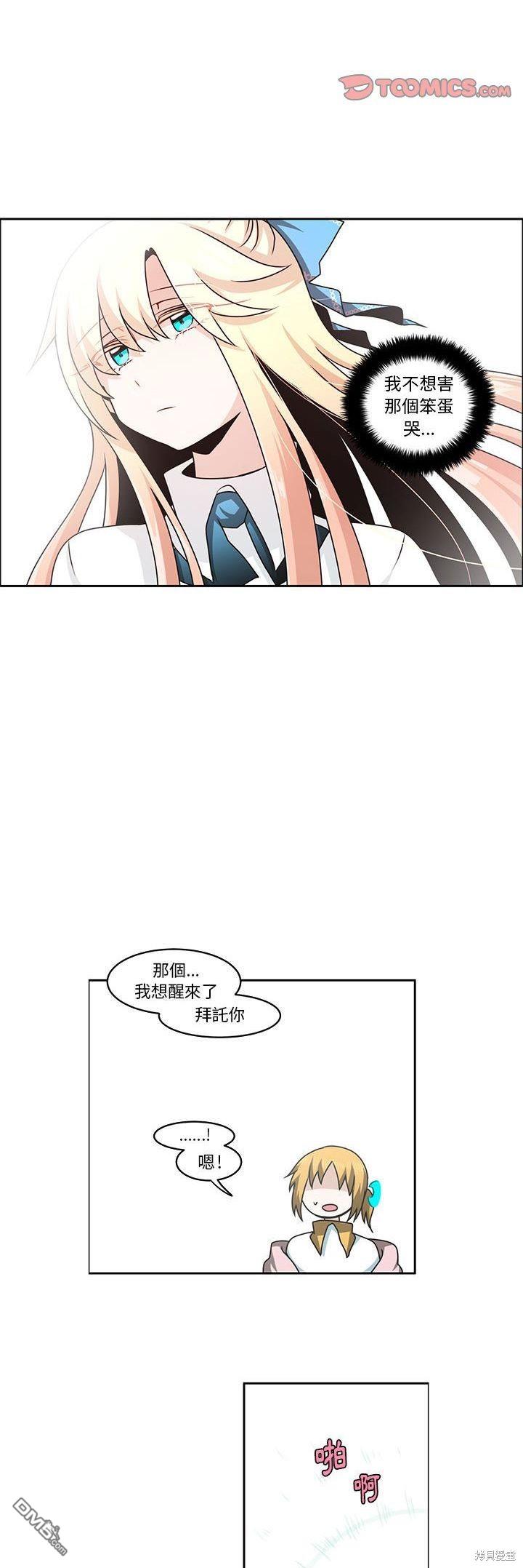 《魔王麦来乱》第136话 第9页