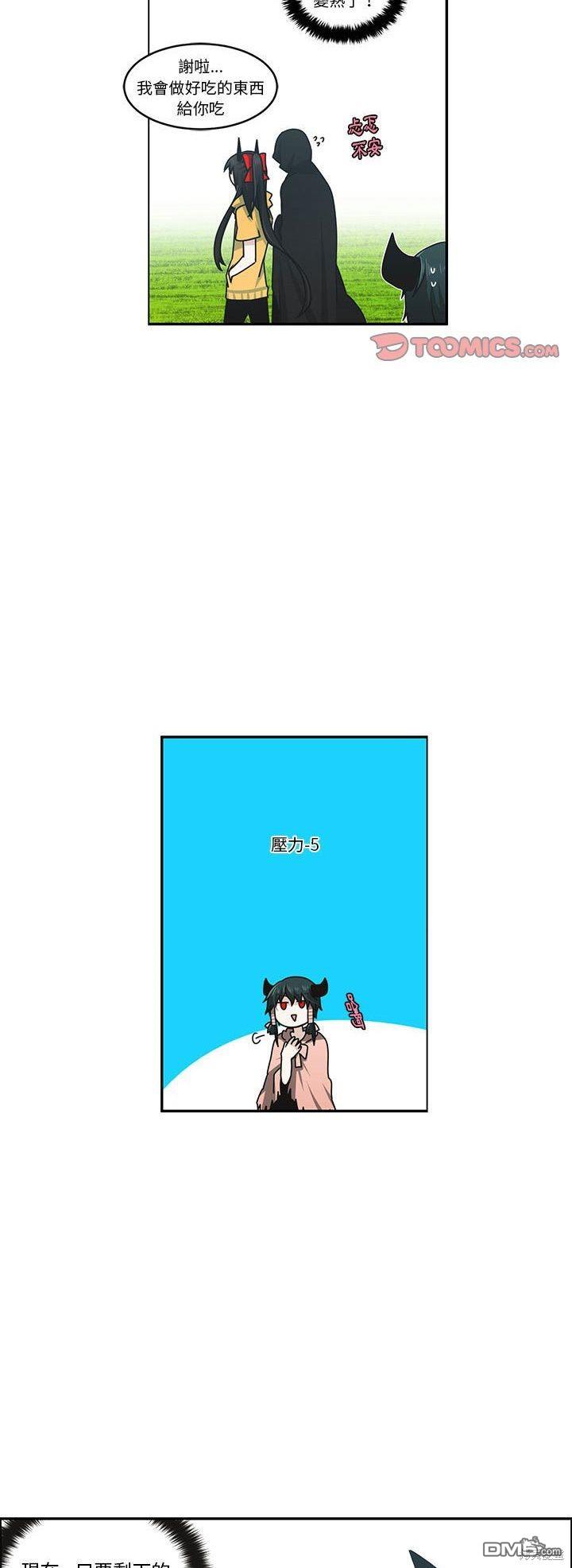 《魔王麦来乱》第140话 第11页