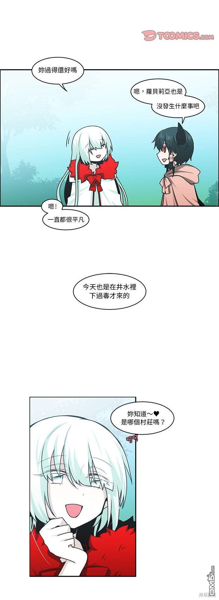 《魔王麦来乱》第140话 第14页