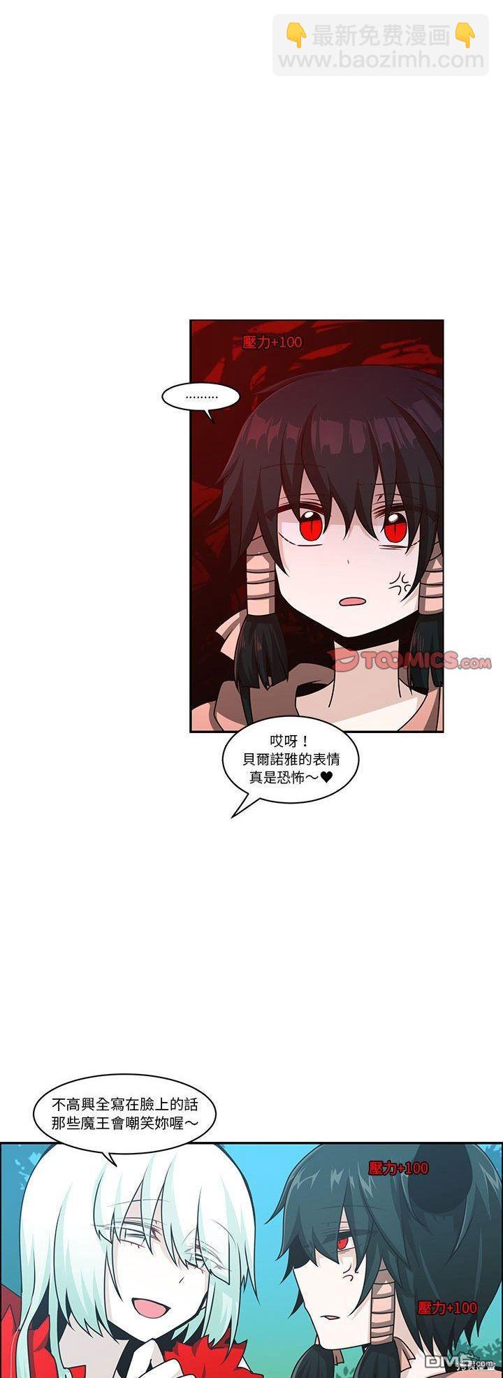 《魔王麦来乱》第140话 第15页