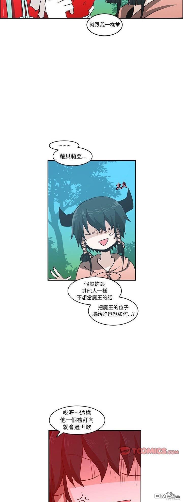 《魔王麦来乱》第140话 第16页