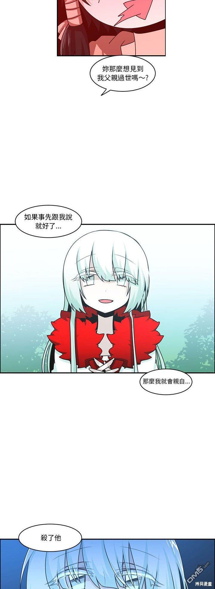 《魔王麦来乱》第140话 第17页