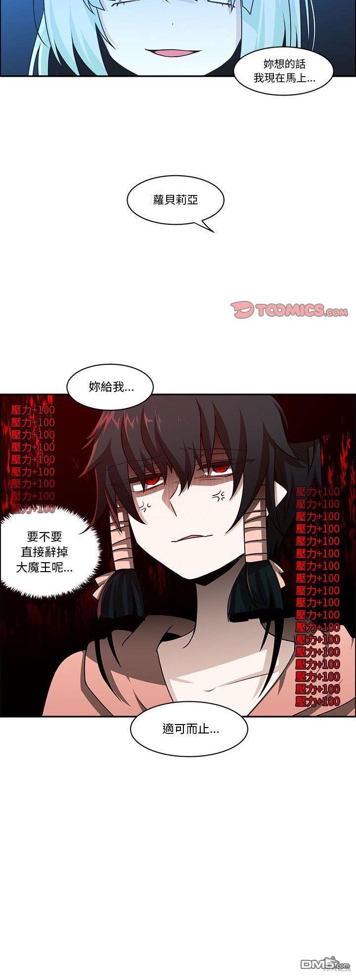 《魔王麦来乱》第140话 第18页