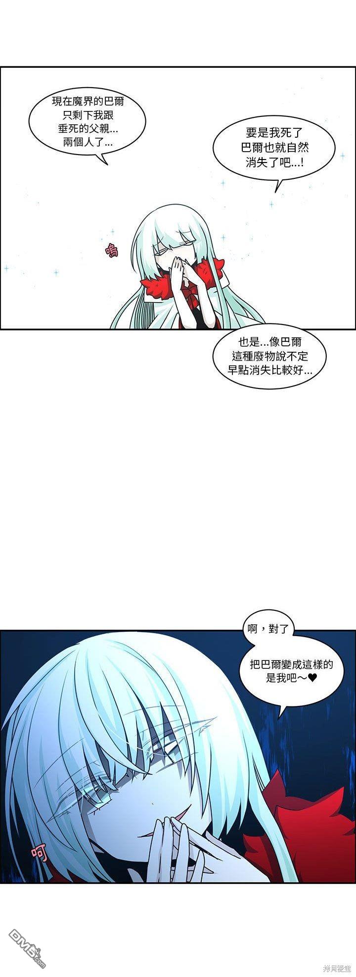 《魔王麦来乱》第140话 第20页