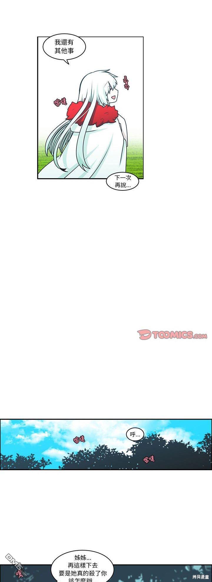 《魔王麦来乱》第140话 第22页
