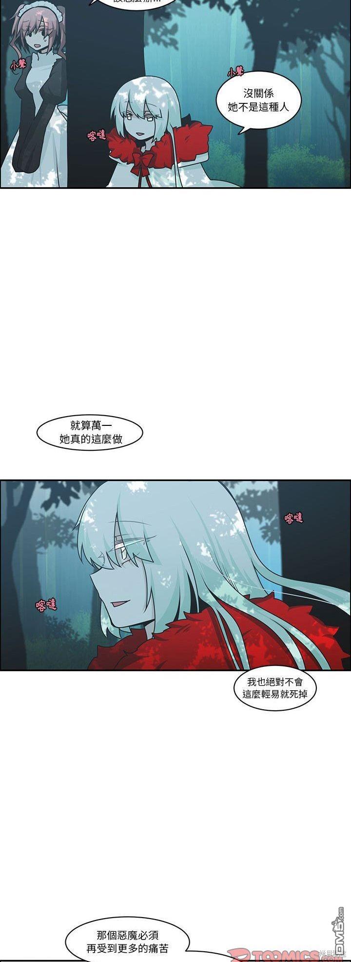 《魔王麦来乱》第140话 第23页