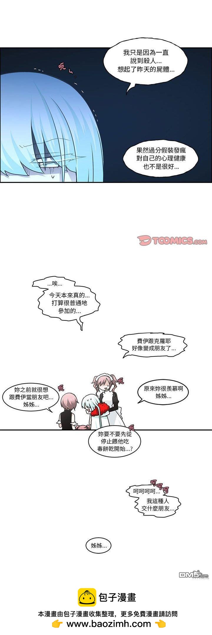 《魔王麦来乱》第140话 第25页