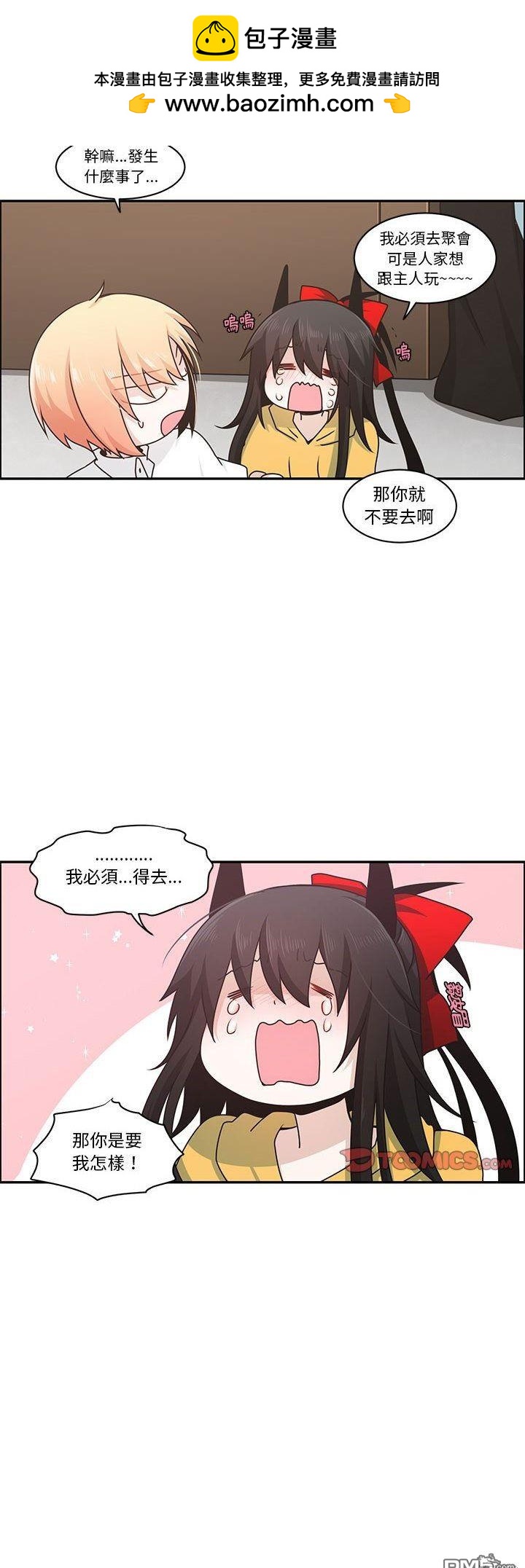 《魔王麦来乱》第140话 第2页