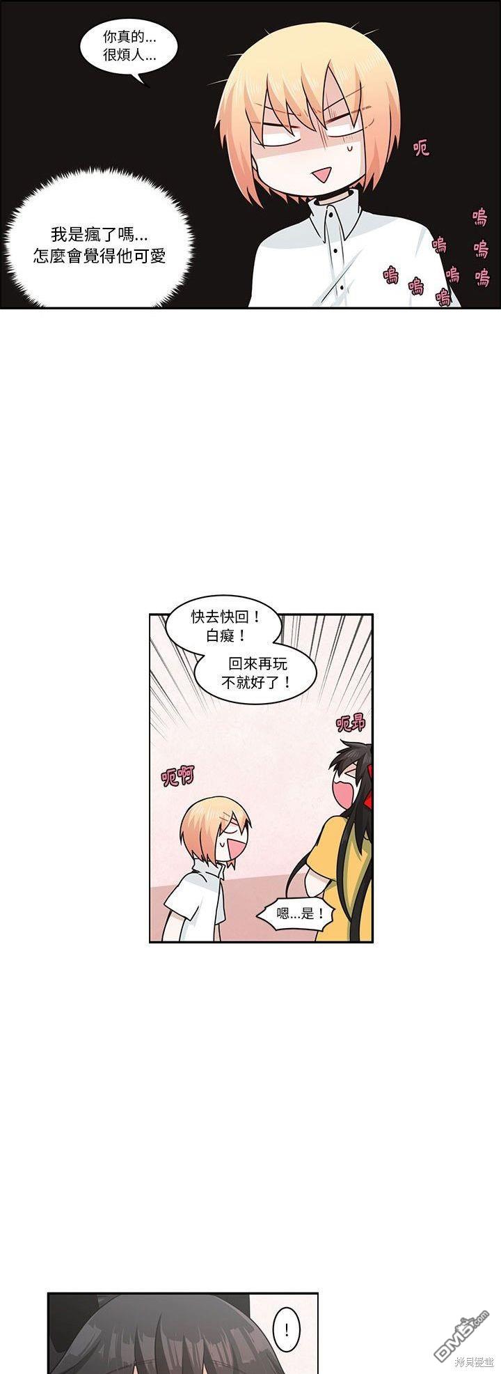 《魔王麦来乱》第140话 第3页