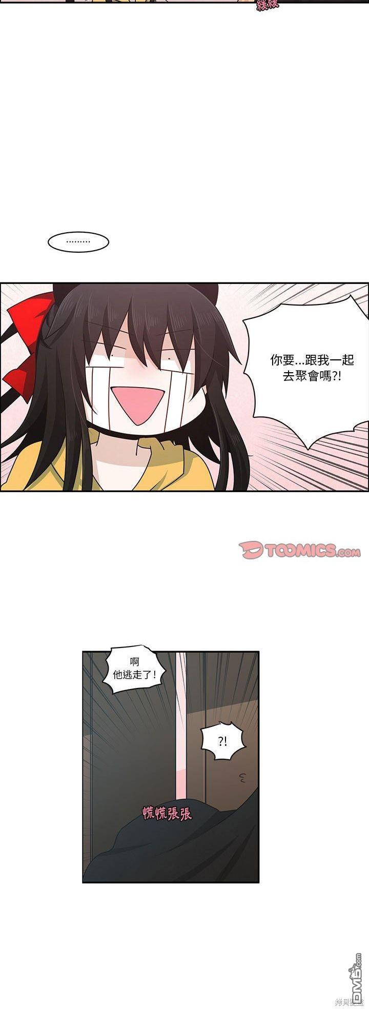 《魔王麦来乱》第140话 第5页