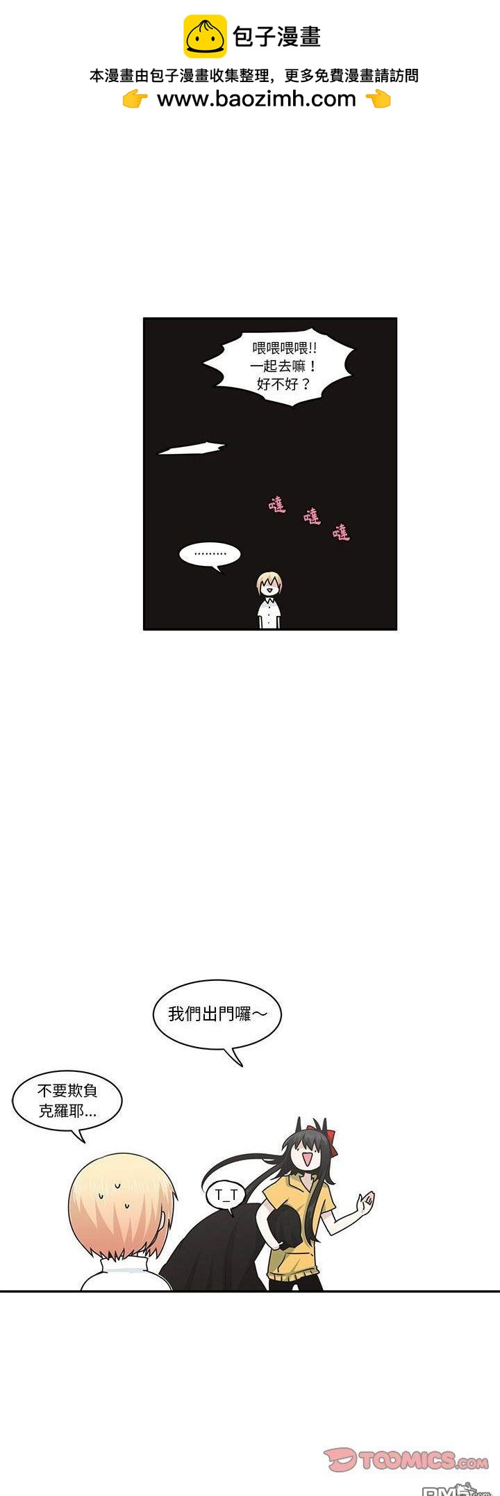 《魔王麦来乱》第140话 第6页