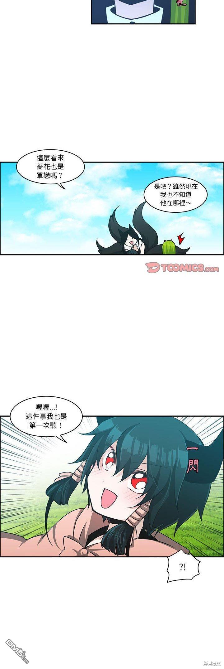 《魔王麦来乱》第141话 第10页