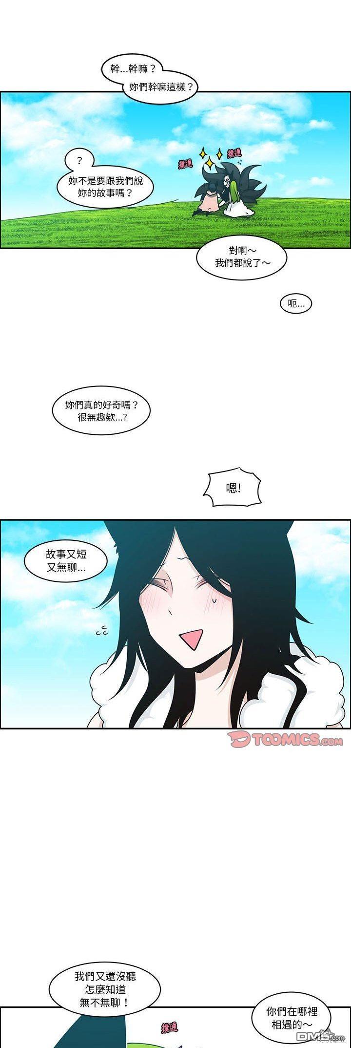 《魔王麦来乱》第141话 第11页