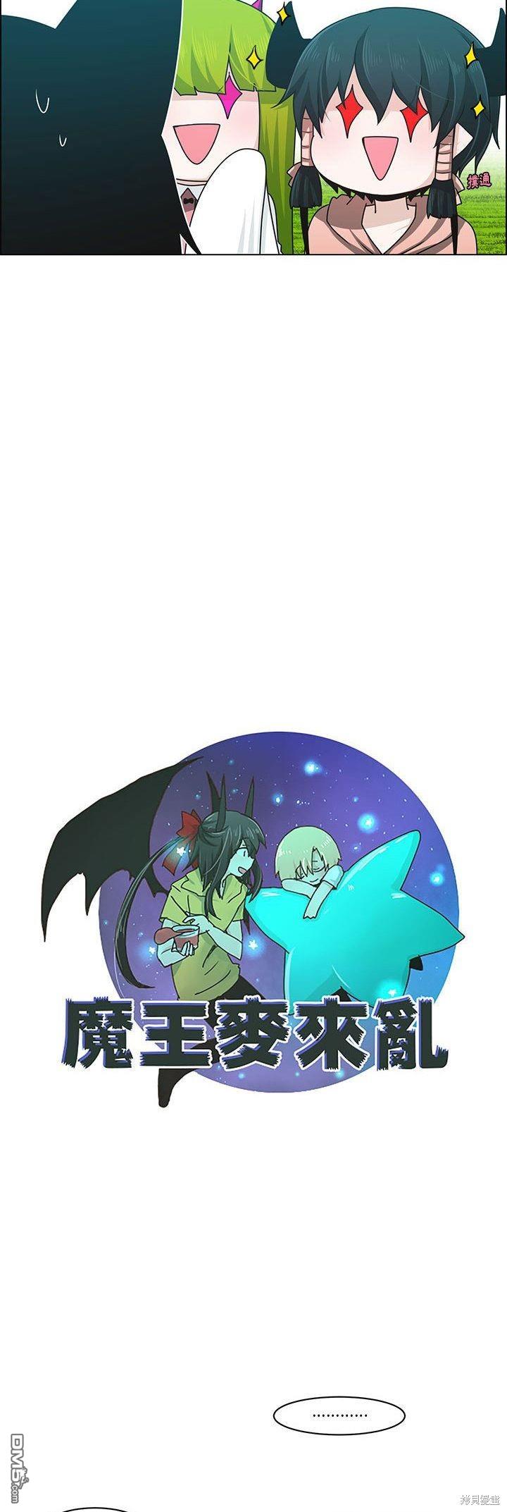 《魔王麦来乱》第141话 第12页