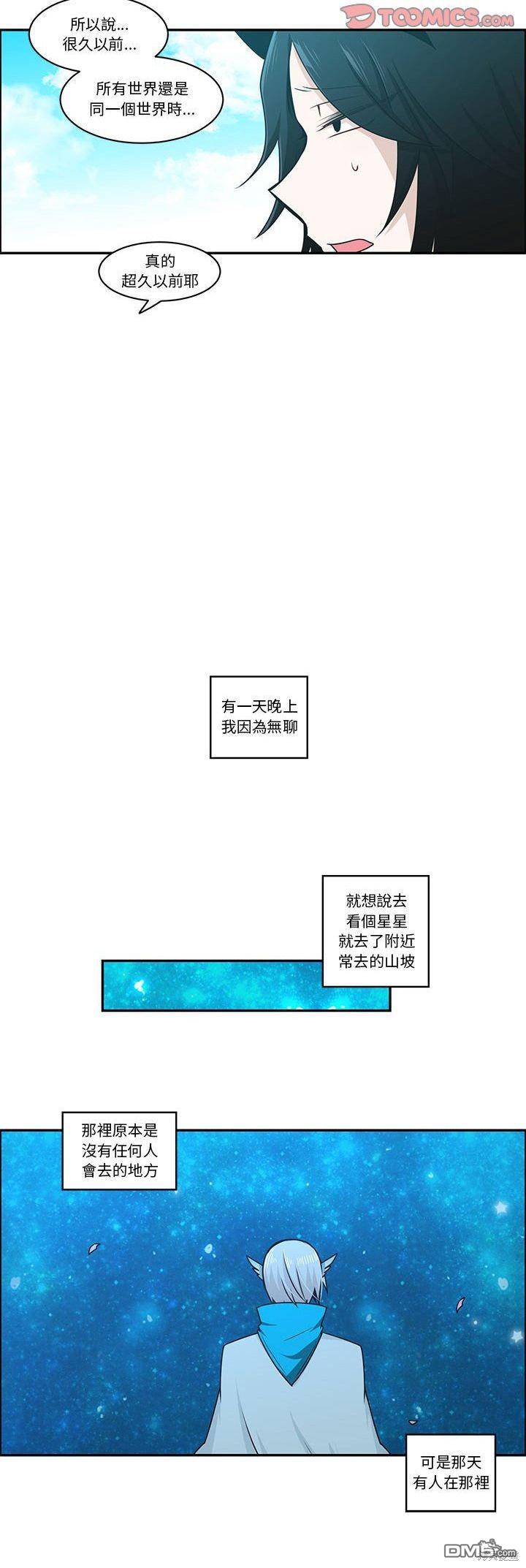 《魔王麦来乱》第141话 第13页