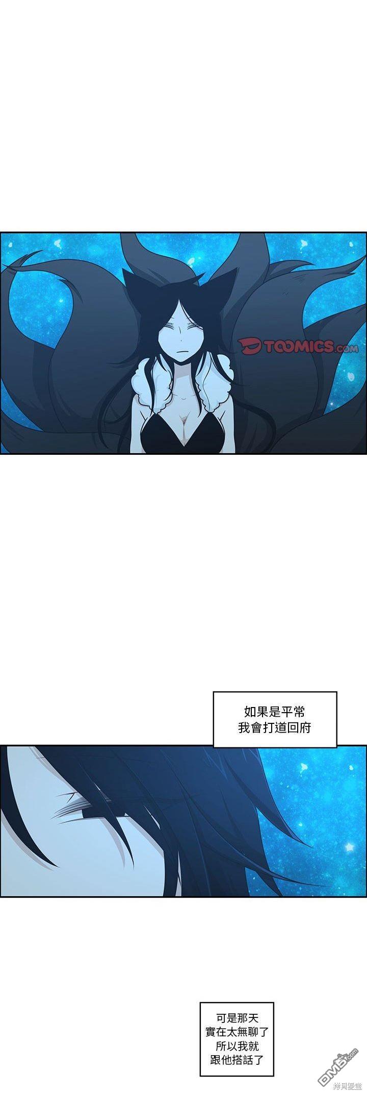 《魔王麦来乱》第141话 第14页