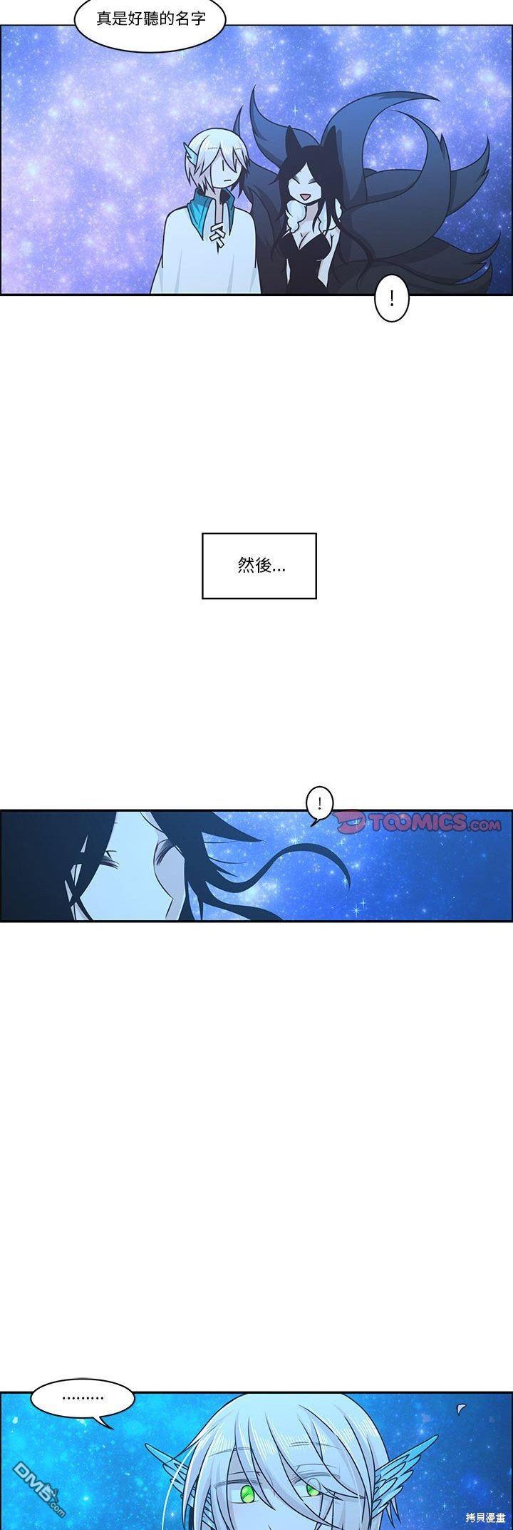 《魔王麦来乱》第141话 第19页