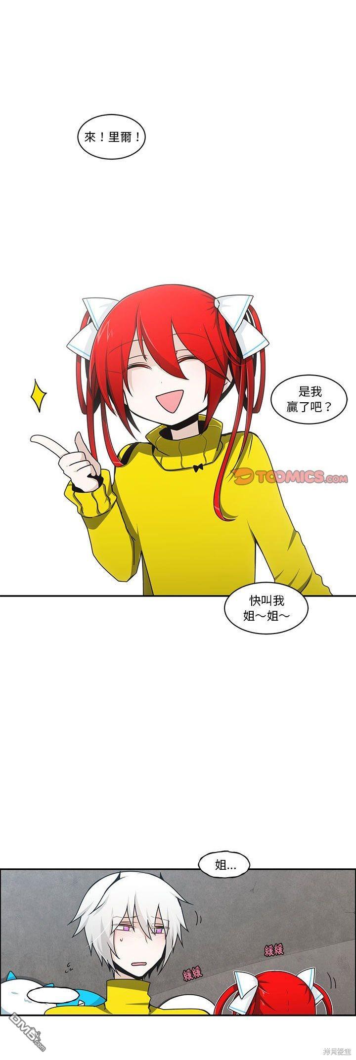《魔王麦来乱》第141话 第1页