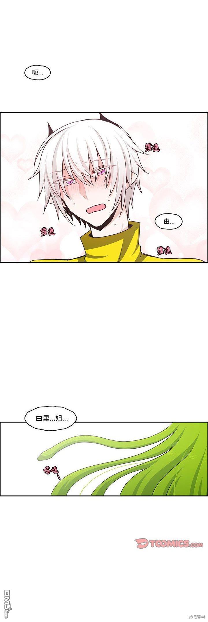 《魔王麦来乱》第141话 第3页