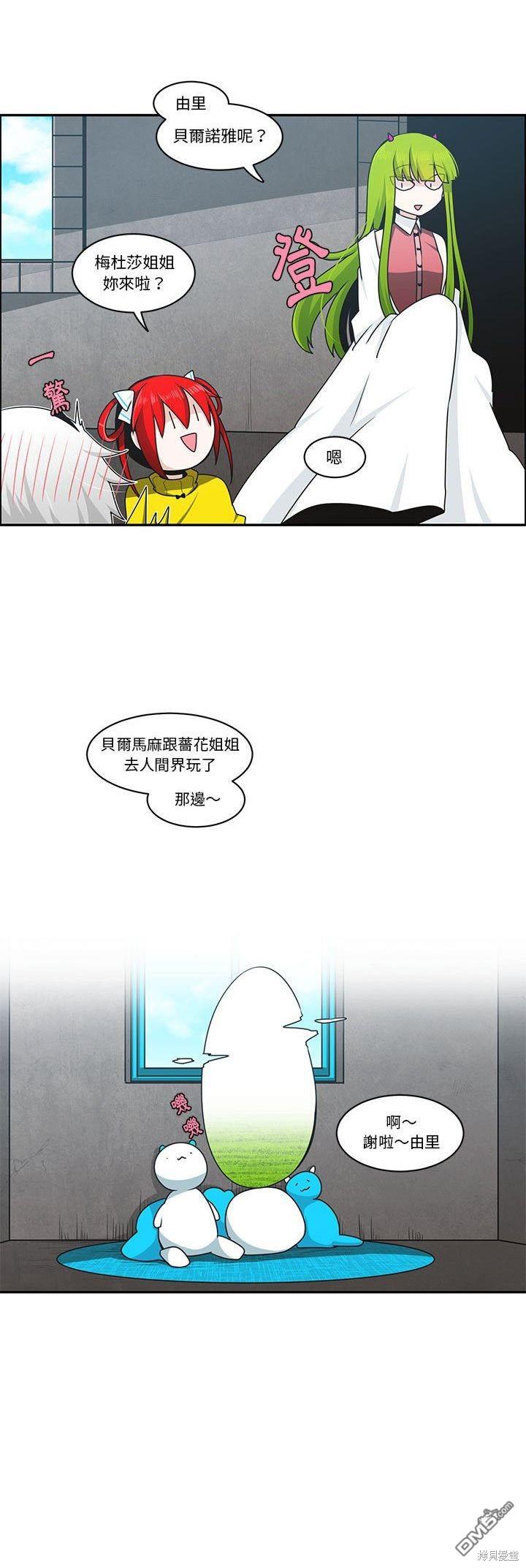 《魔王麦来乱》第141话 第4页