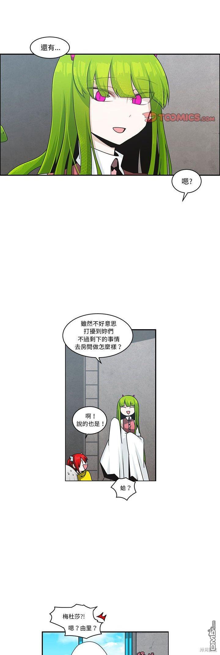 《魔王麦来乱》第141话 第5页