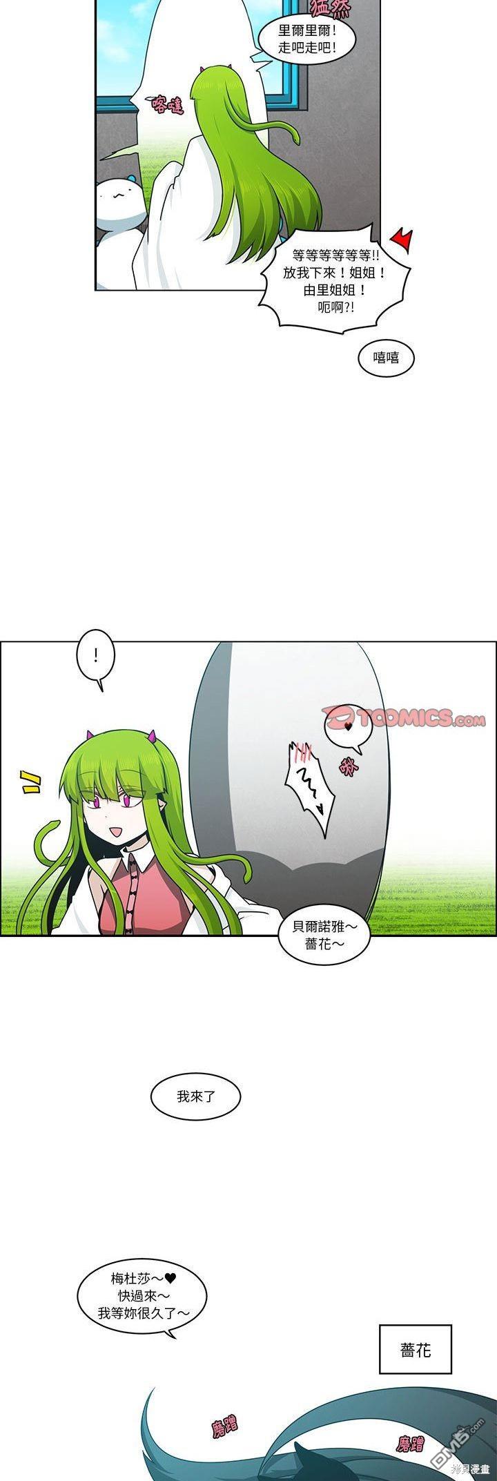 《魔王麦来乱》第141话 第6页