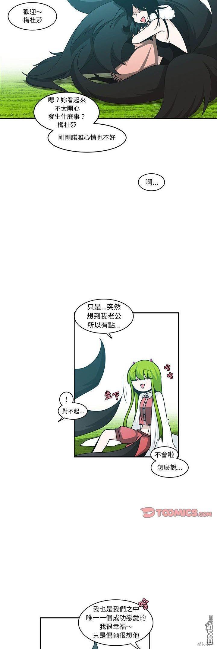 《魔王麦来乱》第141话 第7页