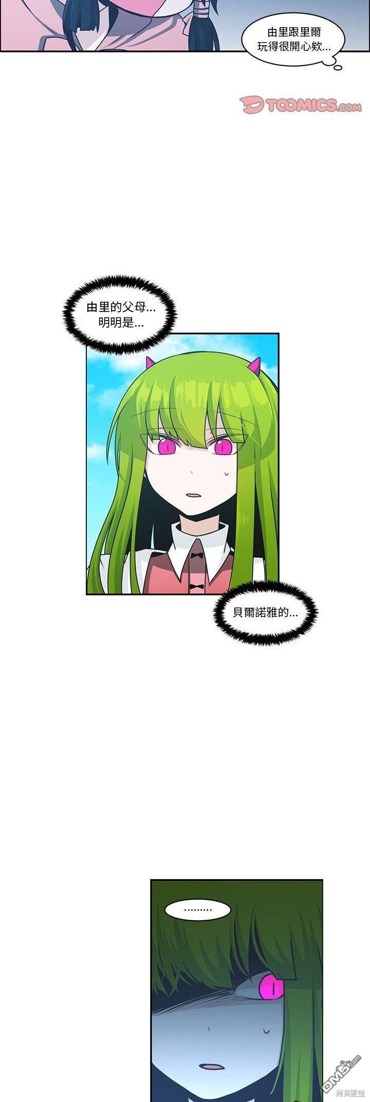 《魔王麦来乱》第141话 第9页