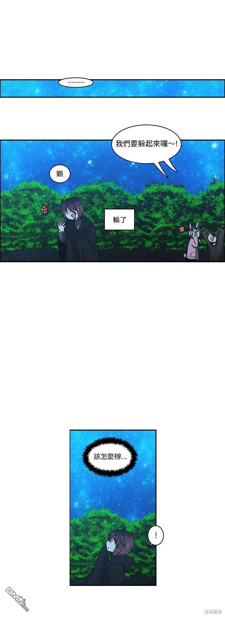 《魔王麦来乱》第139话 第11页