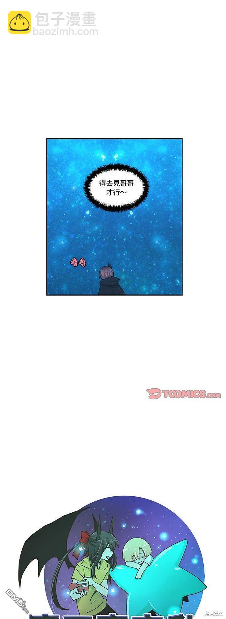 《魔王麦来乱》第139话 第12页