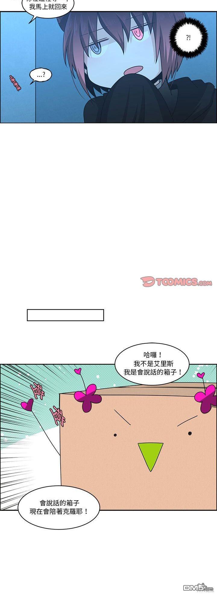 《魔王麦来乱》第139话 第15页