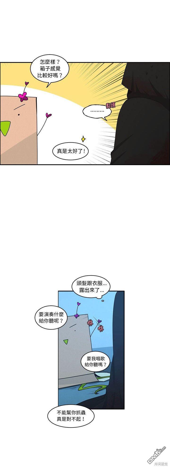 《魔王麦来乱》第139话 第16页